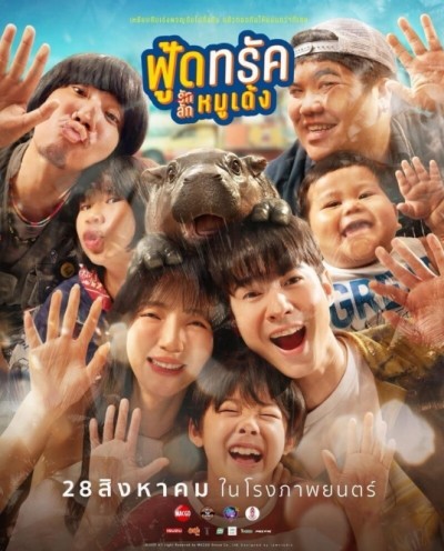 เอส เอฟ-มูลนิธิด้วยกันฯ จัดฉายภาพยนตร์ “ฟู้ดทรัค ลัก(รัก)หมูเด้ง” พร้อมแอปพลิเคชัน “พรรณนา” เพื่อส่งต่อความสุขให้ผู้พิการทางการเห็น