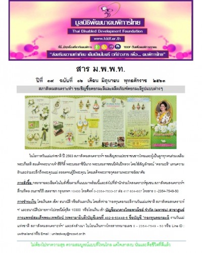 สาร ม.พ.พ.ท. ประจำเดือน มิถุนายน ๒๕๖๓