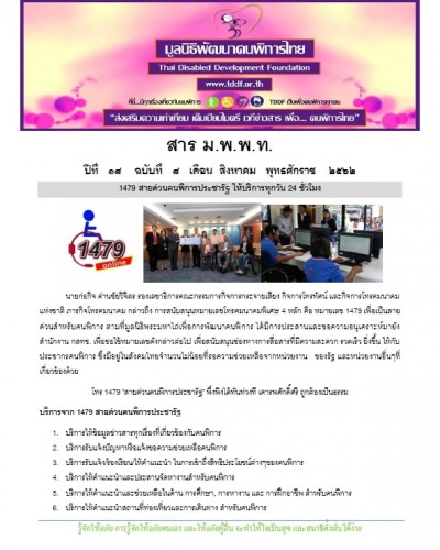 สาร ม.พ.พ.ท. ประจำเดือน สิงหาคม ๒๕๖๒