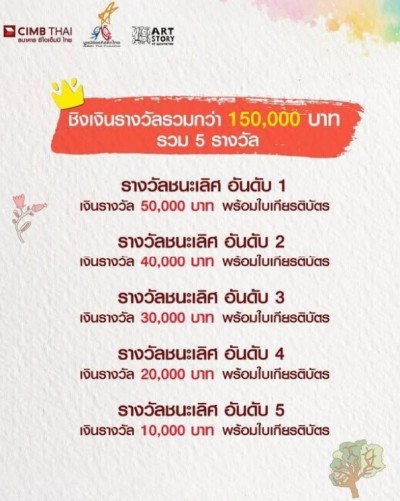 ชวนเยาวชนออทิสติก ส่งผลงานศิลปะ มูลนิธิออทิสติกไทยร่วมกับ ธนาคาร CIMB THAI