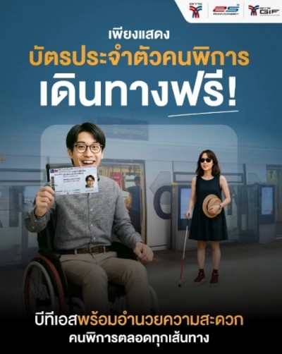 ใช้สิทธิบัตรประจำตัวคนพิการ นั่งรถไฟฟ้าบีทีเอสฟรี ตลอดทาง