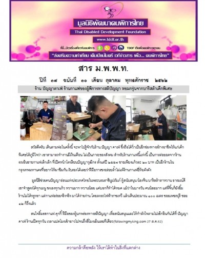 สาร ม.พ.พ.ท. ประจำเดือน ตุลาคม ๒๕๖๒