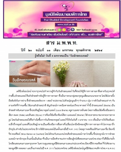 วารสาร ม.พ.พ.ท. ประจำเดือน มกราคม 2564