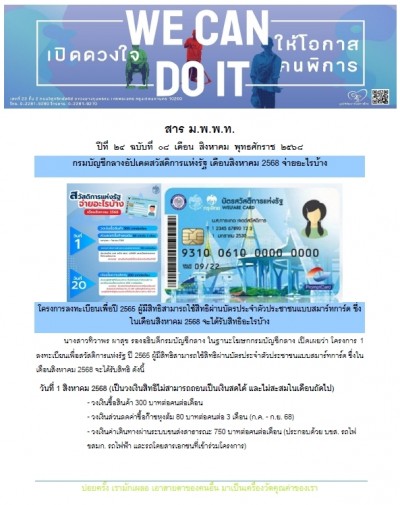 วารสาร ม.พ.พ.ท. ประจำเดือนสิงหาคม 2568