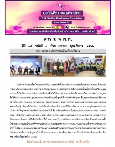 สาร มพพท