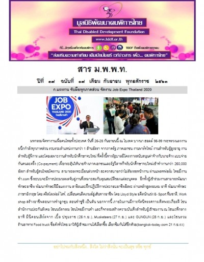 สาร ม.พ.พ.ท. ประจำเดือน กันยายน ๒๕๖๓