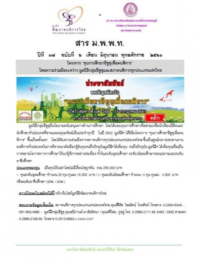 โครงการ “ทุนการศึกษาอีซูซุเพื่อคนพิการ”