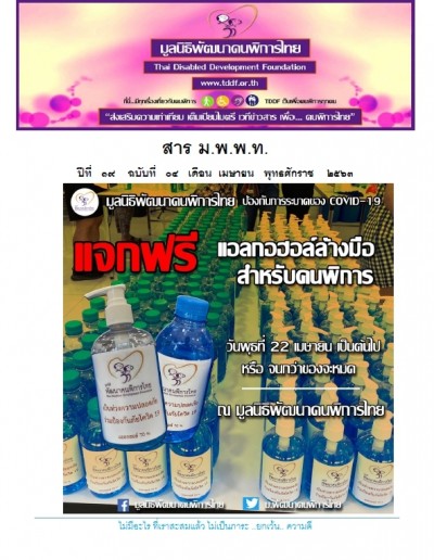 ปีที่ ๑๙ ฉบับที่ ๐๔ เดือน มีนาคม พุทธศักราช ๒๕๖๓