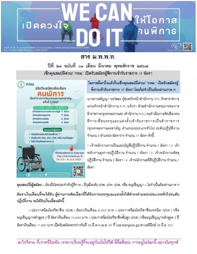 วารสาร ม.พ.พ.ท. ประจำเดือนมีนาคม 2567