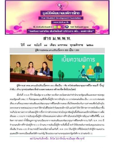 ปีที่ ๑๙ ฉบับที่ ๐๑ เดือน มกราคม พุทธศักราช ๒๕๖๓