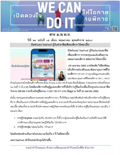 วารสาร ม.พ.พ.ท. ประจำเดือนพฤษภาคม 2568