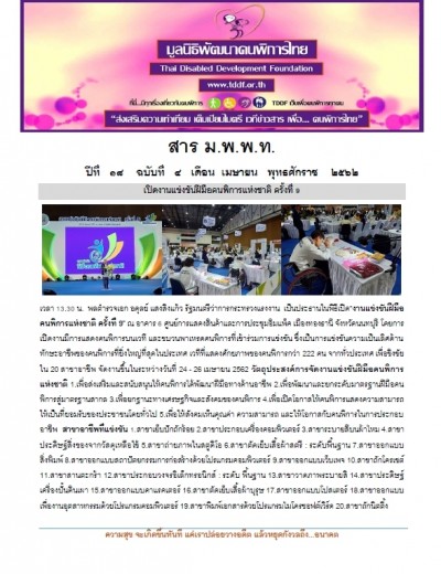 สาร ม.พ.พ.ท. ประจำเดือน เมษายน ๒๕๖๒