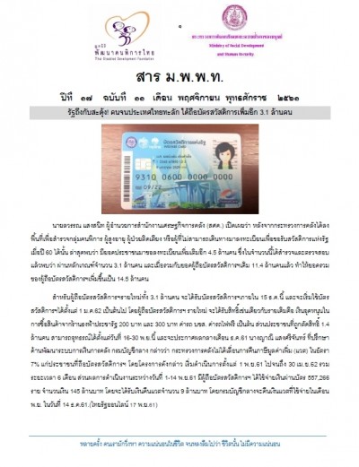 สาร มพพท. ปีที่ ๑๗ ฉบับที่ ๑๑ เดือน พฤศจิกายน พุทธศักราช ๒๕๖๑