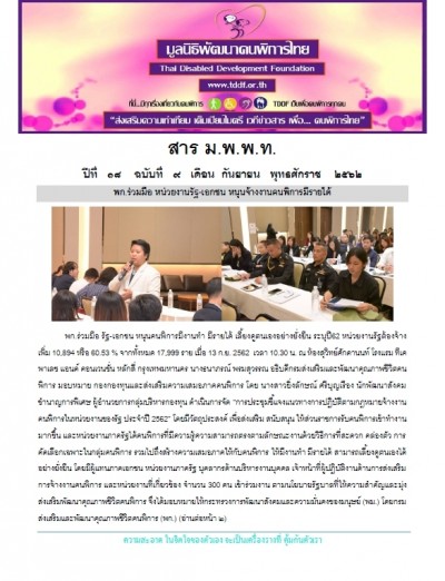 สาร ม.พ.พ.ท. ประจำเดือน กันยายน ๒๕๖๒
