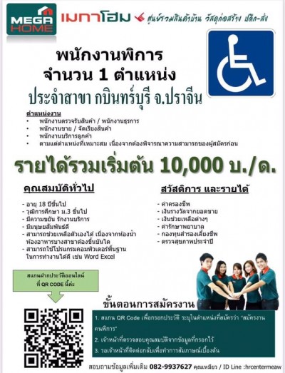 เมกาโฮม