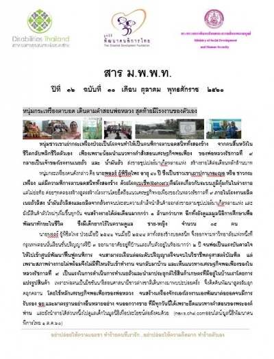 สาร มพพท. ปีที่ ๑๖ ฉบับที่ ๑๐ เดือน ตุลาคม พุทธศักราช ๒๕๖๐