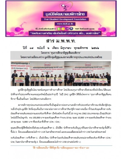 สาร ม.พ.พ.ท. ประจำเดือน มิถุนายน ๒๕๖๒
