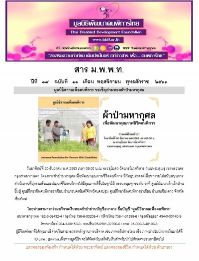 สาร ม.พ.พ.ท. ประจำเดือน พฤศจิกายน ๒๕๖๓