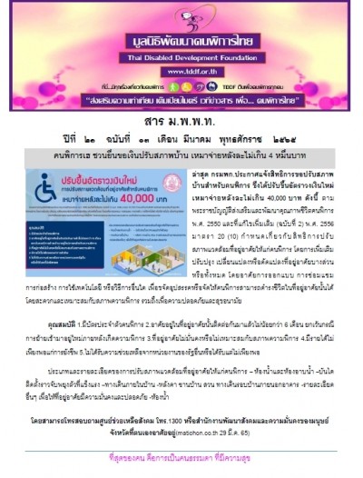 วารสาร ม.พ.พ.ท. ประจำเดือน มีนาคม 2565