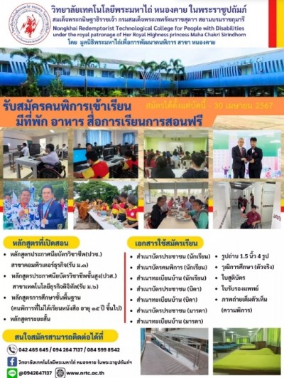 2 วิทยาลัยเทคโนโลยีพระมหาไถ่ฯ เปิดรับคนพิการเรียนฟรี เพิ่มโอกาสทางการศึกษา