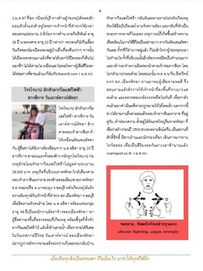 วารสาร ม.พ.พ.ท. ประจำเดือนมกราคม 2567