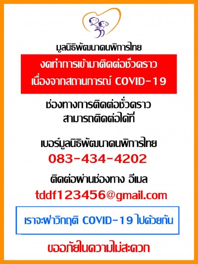 ปิดทำการชั่วคราว