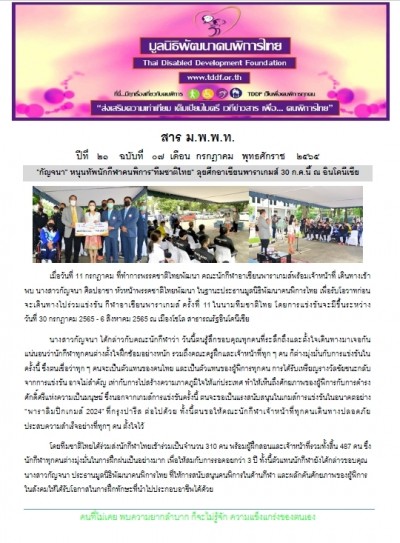 วารสาร ม.พ.พ.ท. ประจำเดือน กรกฎาคม 2565