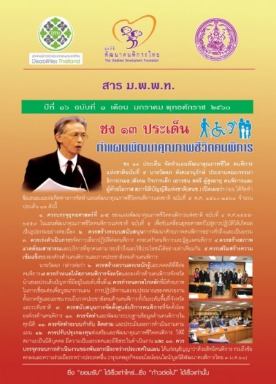 สาร มพพท. ปีที่ ๑๖ ฉบับที่ ๑ เดือน มกราคม พุทธศักราช ๒๕๖๐