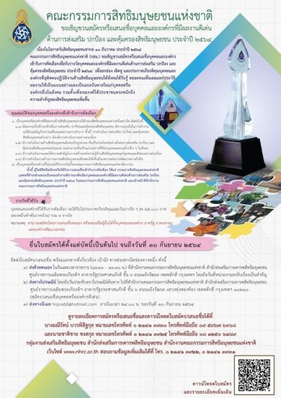 ขอเชิญชวนประชาชนและองค์กรทุกภาคส่วน สมัครหรือเสนอชื่อ "บุคคลและองค์กรที่มีผลงานดีเด่น