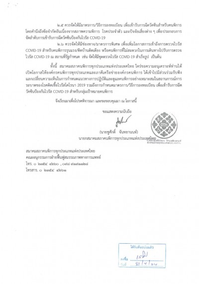 คนพิการติดโควิดควรมีมาตรการอย่างไร