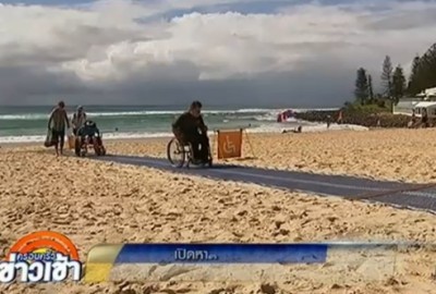 ชายหาดแห่งหนึ่ง ในรัฐควีนส์แลนด์ ประเทศออสเตรเลีย ได้พยายามอำนวยความสะดวก แก่บรรดาผู้พิการให้สามารถสัมผัสน้ำทะเลได้ บริเวณชายหาด Burleigh Heads บนชายฝั่งโกลด์โคสต์