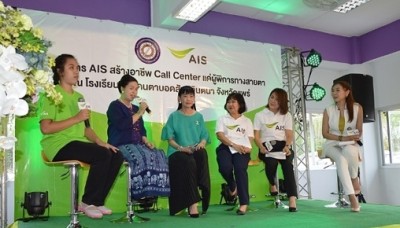 โครงการเปิดศูนย์ปฎิบัติการ AIS Call Center แด่ผู้พิการในจังหวัดแพร่ ที่โรงเรียนสอนคนตาบอดสันติจินตนา