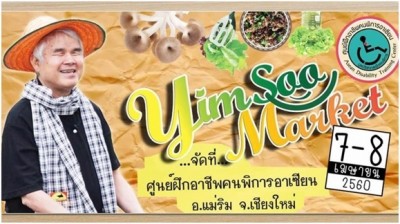 มูลนิธิสากลเพื่อคนพิการ เชิญช็อปสินค้า“ยิ้มสู้ มาร์เก็ต” งานแสดงสินค้าครั้งแรกของคนพิการ ระหว่าง 7-8 เม.ย.60 กว่า50บูธ ที่ศูนย์ฝึกอาชีพคนพิการฯ จ. เชียงใหม่