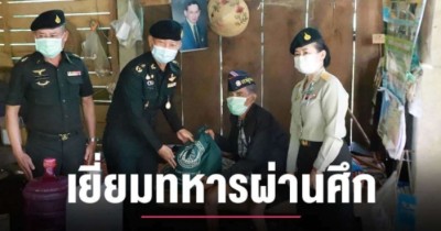 เยี่ยมให้กำลังใจทหารผ่านศึก ลำปาง