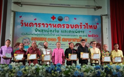 จ.กาฬสินธุ์ จัดงานวันคาราวานครอบครัวไทย ปันสุขสูงวัยและคนพิการ เนื่องในงานวันผู้สูงอายุแห่งชาติและวันแห่งครอบครัว ประจำปี 2566