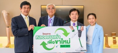 ‘หลอดยาเก่าเพื่อขาใหม่’ เวียร์ทริศ ประเทศไทย สนับสนุนมูลนิธิขาเทียม