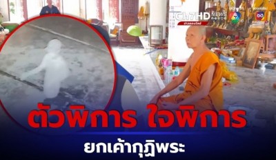 ชายพิการทั้งตัวและใจ ย่องเบายกเค้ากุฏิพระ