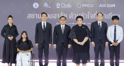 จุฬาฯ – PMCU – เอไอเอส ร่วมเปิดพื้นที่ AIS SIAM จัดกิจกรรม “สยามน้อมอาลัย ด้วยหัวใจที่เท่าเทียม” เนื่องในวันคนพิการแห่งชาติ